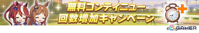「ウマ娘」新衣装のナリタトップロードが育成シナリオ「トレセン軒編」とともに6月29日に登場！メイショウドトウ、駿川たづなのサポートカードもの画像