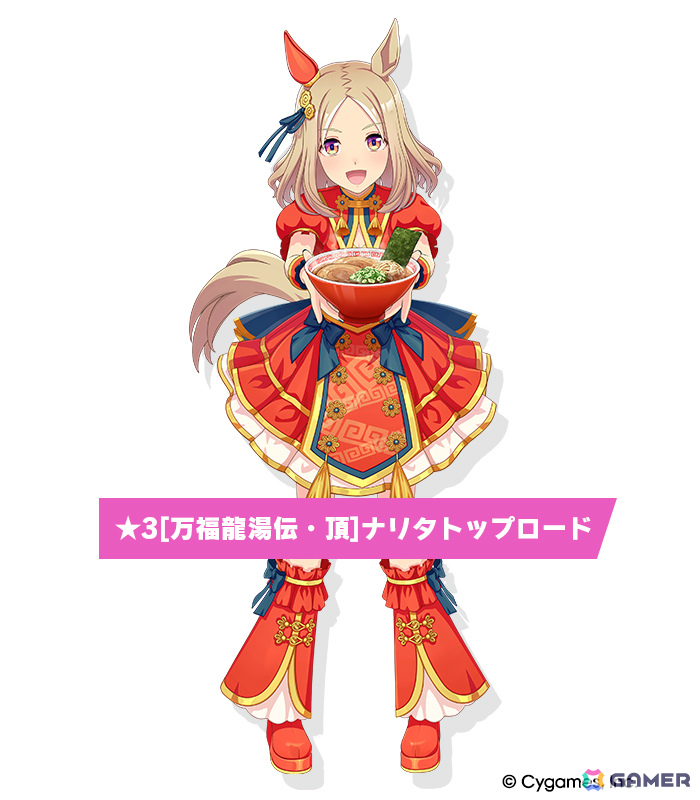 「ウマ娘」新衣装のナリタトップロードが育成シナリオ「トレセン軒編」とともに6月29日に登場！メイショウドトウ、駿川たづなのサポートカードもの画像