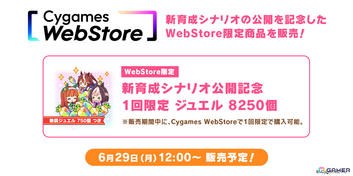 「ウマ娘」新衣装のナリタトップロードが育成シナリオ「トレセン軒編」とともに6月29日に登場！メイショウドトウ、駿川たづなのサポートカードもの画像