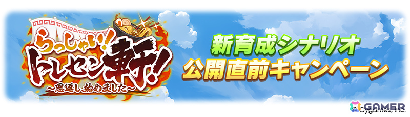 「ウマ娘」新衣装のナリタトップロードが育成シナリオ「トレセン軒編」とともに6月29日に登場！メイショウドトウ、駿川たづなのサポートカードもの画像