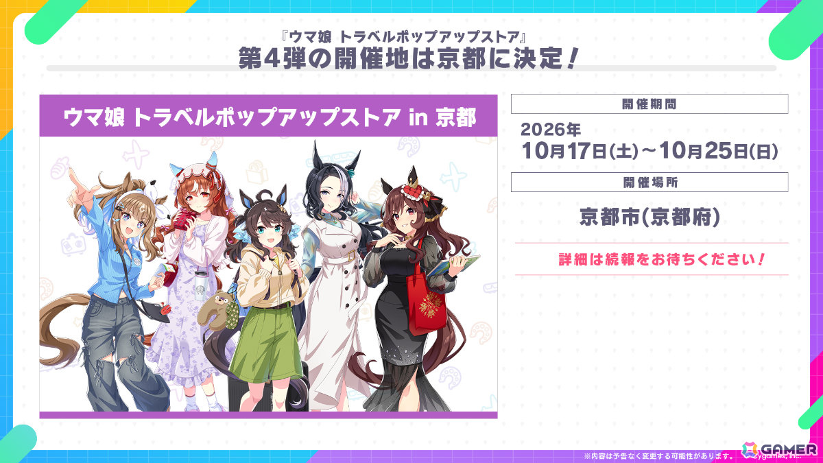 「ウマ娘」新衣装のナリタトップロードが育成シナリオ「トレセン軒編」とともに6月29日に登場！メイショウドトウ、駿川たづなのサポートカードもの画像