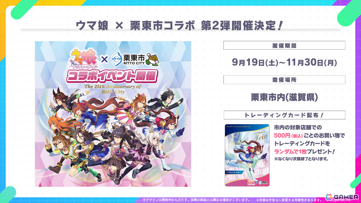 「ウマ娘」新衣装のナリタトップロードが育成シナリオ「トレセン軒編」とともに6月29日に登場！メイショウドトウ、駿川たづなのサポートカードもの画像