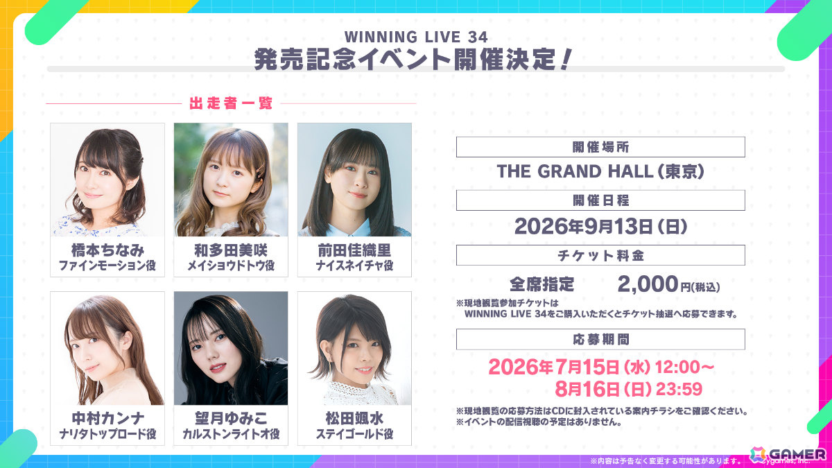 「ウマ娘」新衣装のナリタトップロードが育成シナリオ「トレセン軒編」とともに6月29日に登場！メイショウドトウ、駿川たづなのサポートカードもの画像