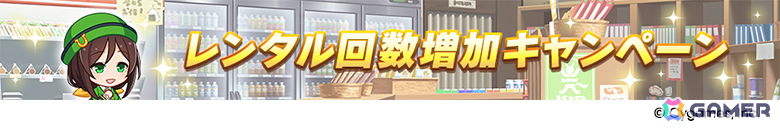 「ウマ娘」新衣装のナリタトップロードが育成シナリオ「トレセン軒編」とともに6月29日に登場！メイショウドトウ、駿川たづなのサポートカードもの画像