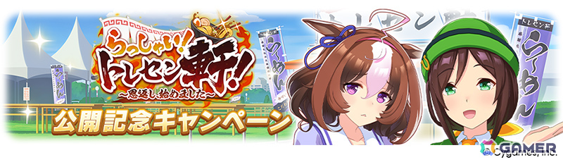 「ウマ娘」新衣装のナリタトップロードが育成シナリオ「トレセン軒編」とともに6月29日に登場！メイショウドトウ、駿川たづなのサポートカードもの画像