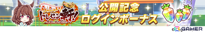 「ウマ娘」新衣装のナリタトップロードが育成シナリオ「トレセン軒編」とともに6月29日に登場！メイショウドトウ、駿川たづなのサポートカードもの画像