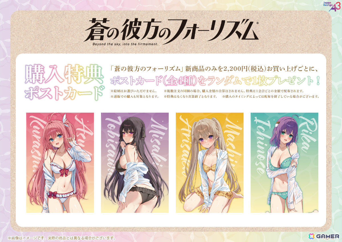 「蒼の彼方のフォーリズム」緋月ひぐれ氏による描きおろしグッズの販売がeeo Store online、eeo Store 池袋本店で開始！の画像