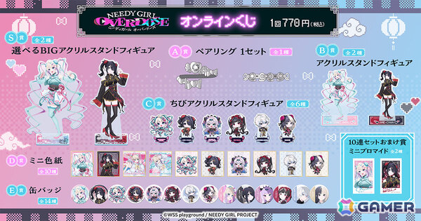 TVアニメ「NEEDY GIRL OVERDOSE」オンラインくじが7月2日より販売開始！超てんちゃんとあめちゃんのチャイナドレス姿を描いたBIGアクスタなどが賞品にの画像2