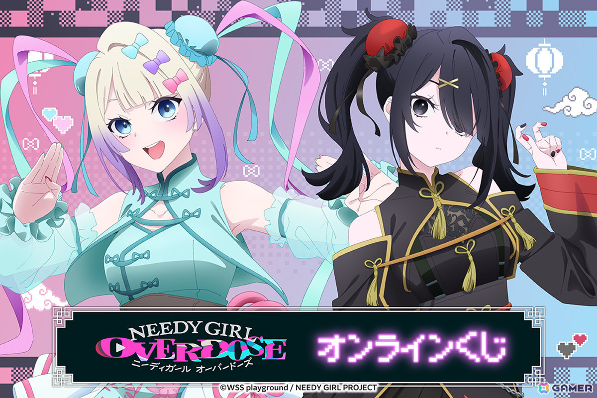 TVアニメ「NEEDY GIRL OVERDOSE」オンラインくじが7月2日より販売開始！超てんちゃんとあめちゃんのチャイナドレス姿を描いたBIGアクスタなどが賞品にの画像