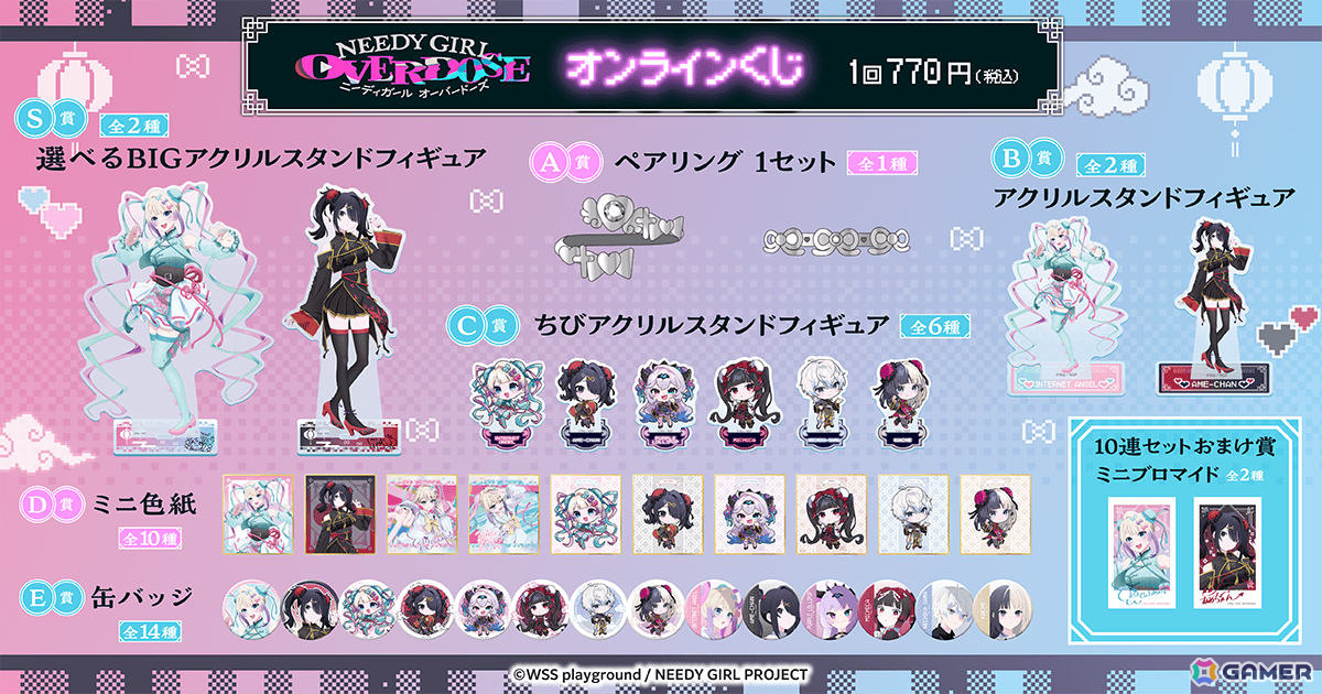 TVアニメ「NEEDY GIRL OVERDOSE」オンラインくじが7月2日より販売開始！超てんちゃんとあめちゃんのチャイナドレス姿を描いたBIGアクスタなどが賞品にの画像