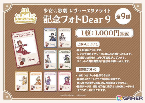「少女☆歌劇 レヴュースタァライト」9周年記念ポップアップストアが7月2日よりAnnivroadで開催！アンティーク×お手紙をテーマにした描き下ろしグッズを販売の画像14