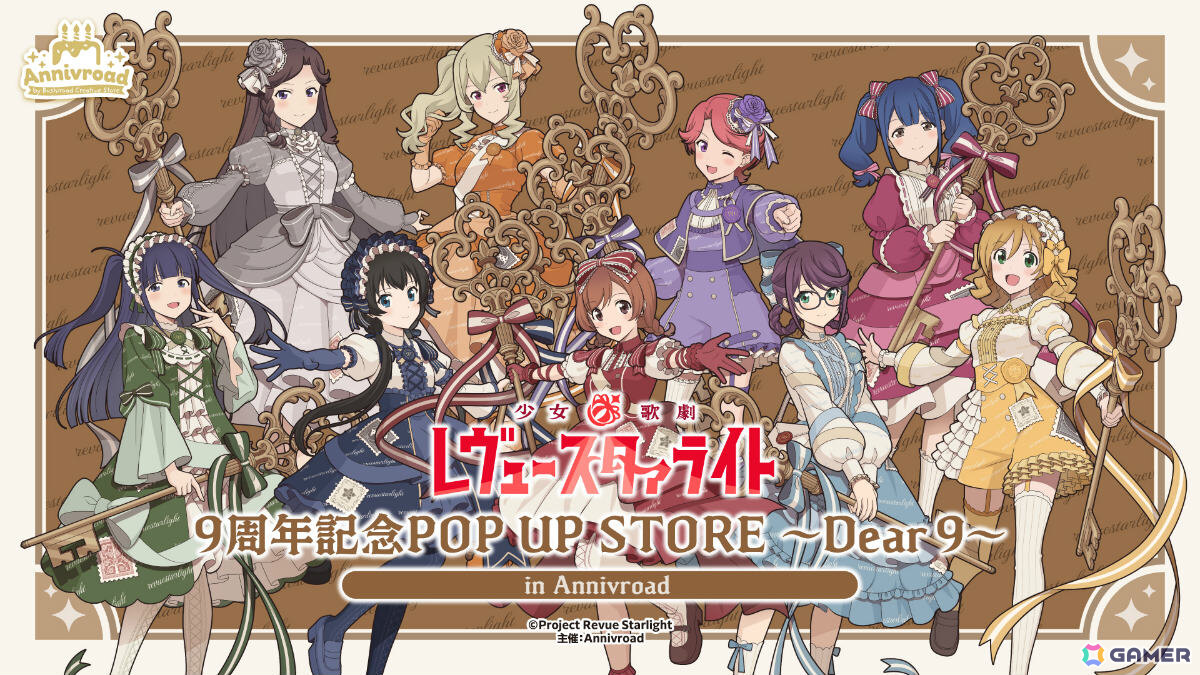 「少女☆歌劇 レヴュースタァライト」9周年記念ポップアップストアが7月2日よりAnnivroadで開催！アンティーク×お手紙をテーマにした描き下ろしグッズを販売の画像