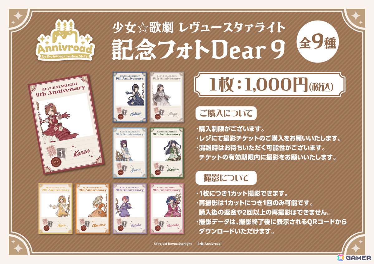 「少女☆歌劇 レヴュースタァライト」9周年記念ポップアップストアが7月2日よりAnnivroadで開催！アンティーク×お手紙をテーマにした描き下ろしグッズを販売の画像