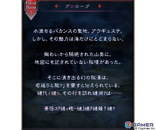 「グラブル」イベント「チスイ村」が6月28日より開催！幻の秘湯があるという山奥の秘境に伝わる奇妙なしきたりとはの画像2