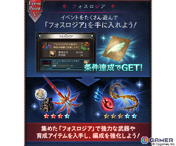 「グラブル」イベント「チスイ村」が6月28日より開催！幻の秘湯があるという山奥の秘境に伝わる奇妙なしきたりとはの画像7