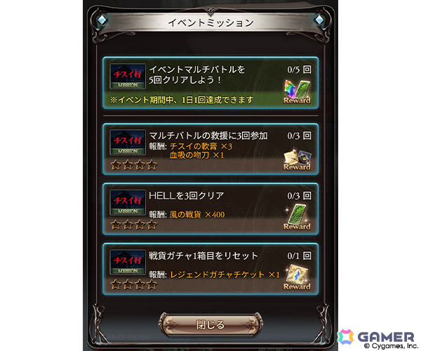 「グラブル」イベント「チスイ村」が6月28日より開催！幻の秘湯があるという山奥の秘境に伝わる奇妙なしきたりとはの画像8