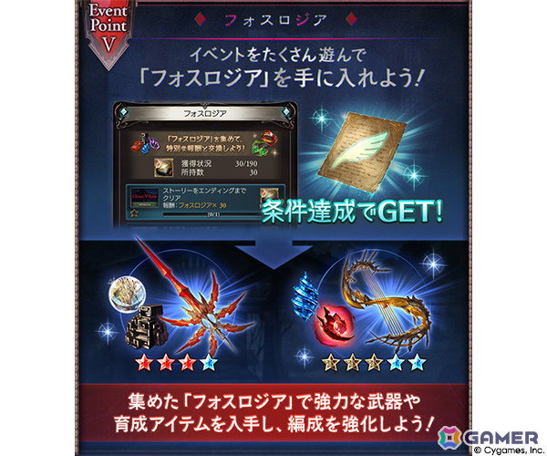 「グラブル」イベント「チスイ村」が6月28日より開催！幻の秘湯があるという山奥の秘境に伝わる奇妙なしきたりとはの画像