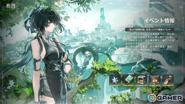 「鳴潮」Ver.3.5「遺志を紡ぐは剣、夢に響くは歌」やXbox版が7月10日に配信！秧秧・玄翎（CV：石川由依）、穂穂（CV：福圓美里）が星5共鳴者として登場の画像14