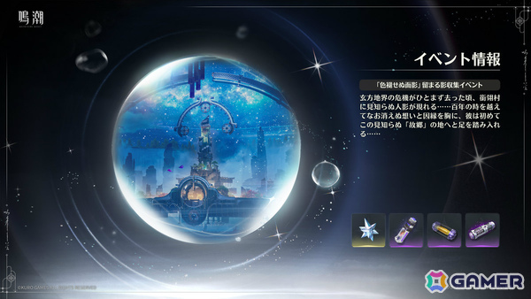 「鳴潮」Ver.3.5「遺志を紡ぐは剣、夢に響くは歌」やXbox版が7月10日に配信！秧秧・玄翎（CV：石川由依）、穂穂（CV：福圓美里）が星5共鳴者として登場の画像15