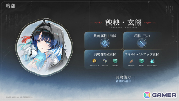 「鳴潮」Ver.3.5「遺志を紡ぐは剣、夢に響くは歌」やXbox版が7月10日に配信！秧秧・玄翎（CV：石川由依）、穂穂（CV：福圓美里）が星5共鳴者として登場の画像8