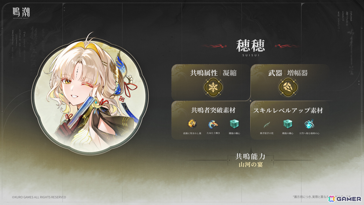 「鳴潮」Ver.3.5「遺志を紡ぐは剣、夢に響くは歌」やXbox版が7月10日に配信！秧秧・玄翎（CV：石川由依）、穂穂（CV：福圓美里）が星5共鳴者として登場の画像