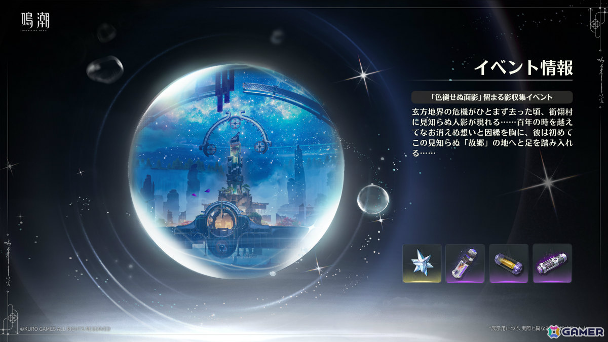 「鳴潮」Ver.3.5「遺志を紡ぐは剣、夢に響くは歌」やXbox版が7月10日に配信！秧秧・玄翎（CV：石川由依）、穂穂（CV：福圓美里）が星5共鳴者として登場の画像