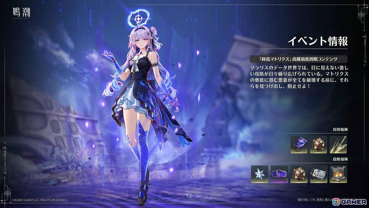 「鳴潮」Ver.3.5「遺志を紡ぐは剣、夢に響くは歌」やXbox版が7月10日に配信！秧秧・玄翎（CV：石川由依）、穂穂（CV：福圓美里）が星5共鳴者として登場の画像