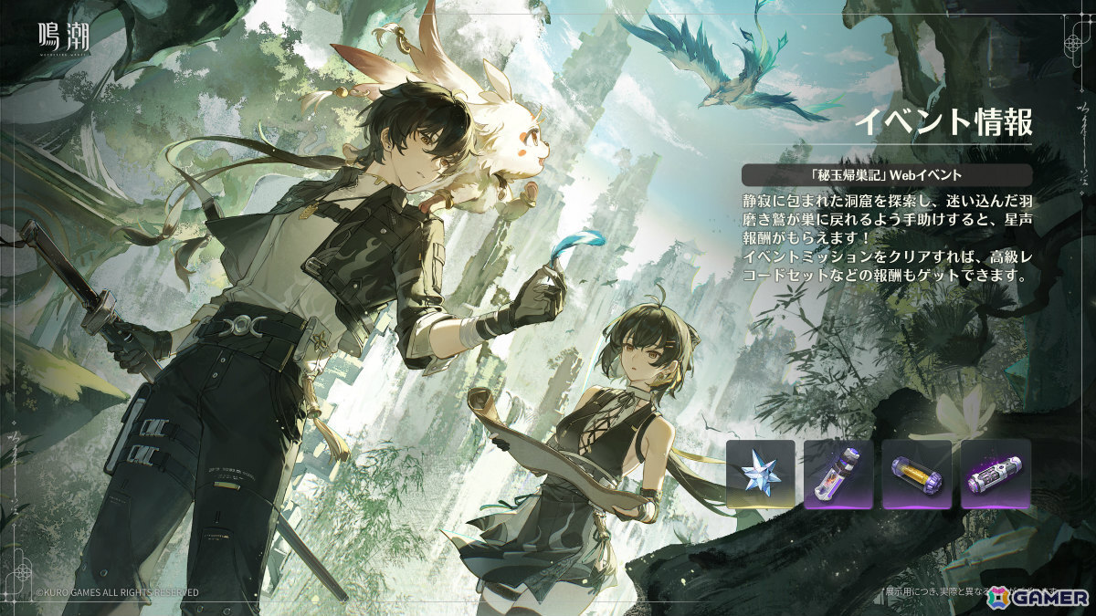 「鳴潮」Ver.3.5「遺志を紡ぐは剣、夢に響くは歌」やXbox版が7月10日に配信！秧秧・玄翎（CV：石川由依）、穂穂（CV：福圓美里）が星5共鳴者として登場の画像