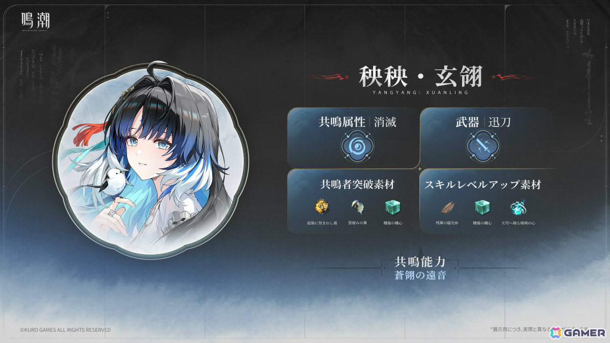 「鳴潮」Ver.3.5「遺志を紡ぐは剣、夢に響くは歌」やXbox版が7月10日に配信！秧秧・玄翎（CV：石川由依）、穂穂（CV：福圓美里）が星5共鳴者として登場の画像