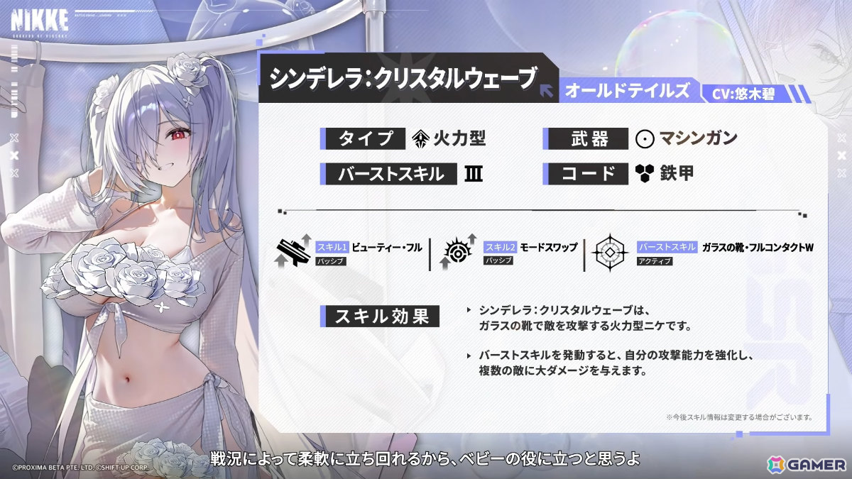 「勝利の女神：NIKKE」に水着姿のマルチャーナとシンデレラが登場！リトルマーメイド、ティア、ナガの水着コスチュームもの画像