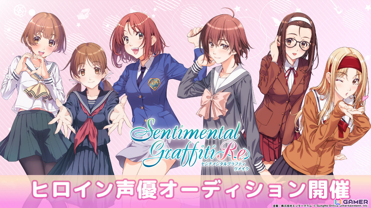 「センチメンタルグラフティリメイク」をエンターグラムが制作！イラスト・背景などを全て直し16：9に対応、基本的なシナリオやキャラ設定は原作のままの画像