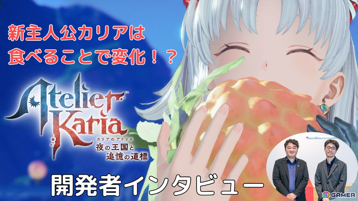 「カリアのアトリエ ～夜の王国と追憶の道標～」で取り組む食事の要素や錬金釜の復活に込められた“調合”を起点としたシステム作り――細井P＆福井Dにインタビューの画像38