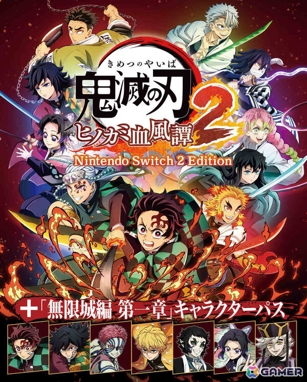「鬼滅の刃 ヒノカミ血風譚2 Nintendo Switch 2 Edition + 『無限城編 第一章』キャラクターパス」が10月29日に発売！の画像1