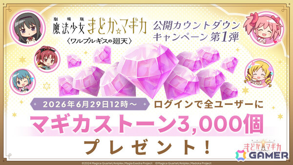 「魔法少女まどか☆マギカ Magia Exedra」環いろは（水着）が限定★5キオクとして登場！ログインでマギカストーンが最大6,000個もらえるの画像10