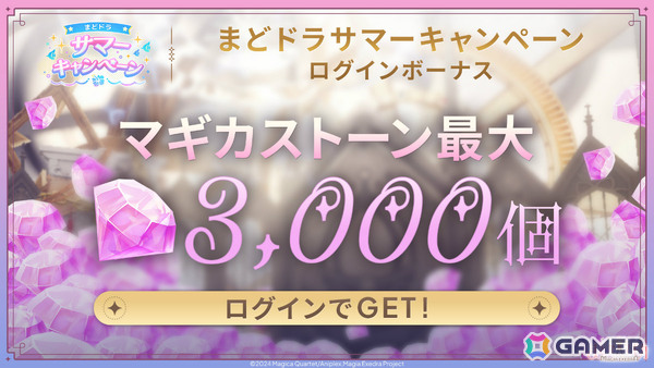 「魔法少女まどか☆マギカ Magia Exedra」環いろは（水着）が限定★5キオクとして登場！ログインでマギカストーンが最大6,000個もらえるの画像11
