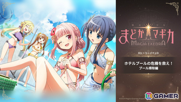 「魔法少女まどか☆マギカ Magia Exedra」環いろは（水着）が限定★5キオクとして登場！ログインでマギカストーンが最大6,000個もらえるの画像3