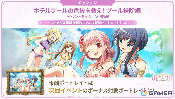 「魔法少女まどか☆マギカ Magia Exedra」環いろは（水着）が限定★5キオクとして登場！ログインでマギカストーンが最大6,000個もらえるの画像4