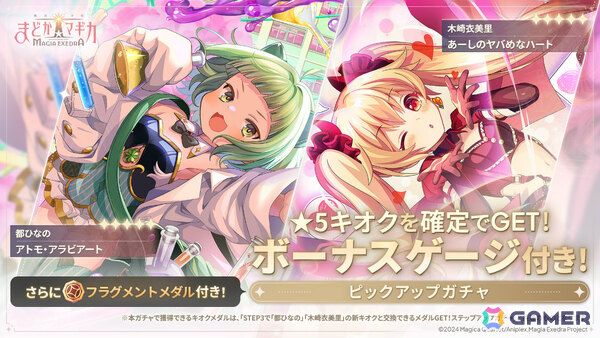 「魔法少女まどか☆マギカ Magia Exedra」環いろは（水着）が限定★5キオクとして登場！ログインでマギカストーンが最大6,000個もらえるの画像7
