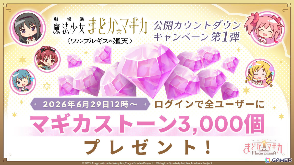 「魔法少女まどか☆マギカ Magia Exedra」環いろは（水着）が限定★5キオクとして登場！ログインでマギカストーンが最大6,000個もらえるの画像