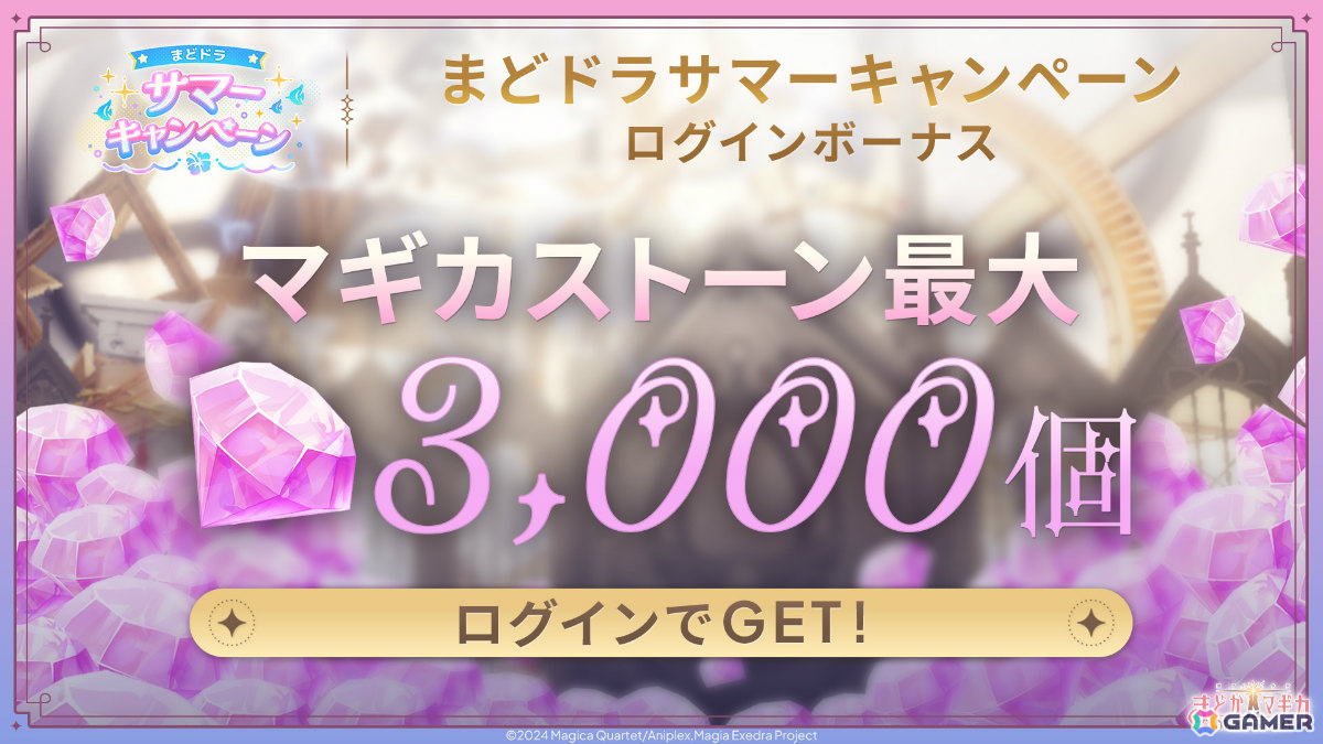「魔法少女まどか☆マギカ Magia Exedra」環いろは（水着）が限定★5キオクとして登場！ログインでマギカストーンが最大6,000個もらえるの画像