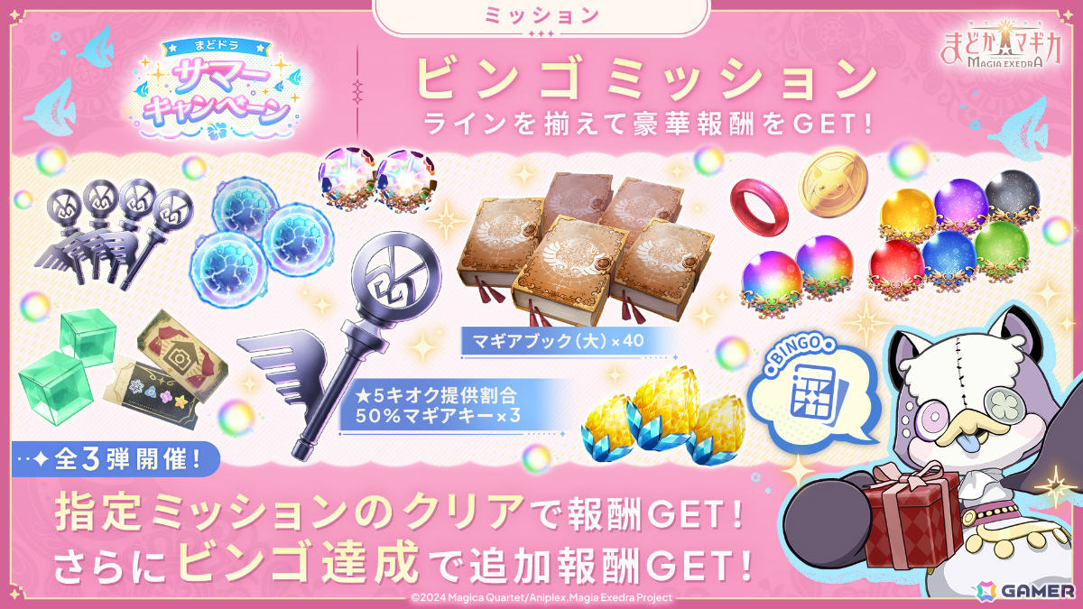 「魔法少女まどか☆マギカ Magia Exedra」環いろは（水着）が限定★5キオクとして登場！ログインでマギカストーンが最大6,000個もらえるの画像