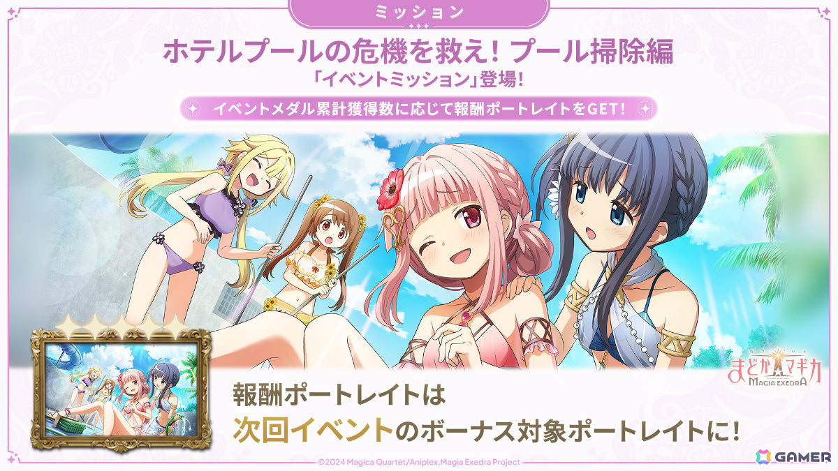 「魔法少女まどか☆マギカ Magia Exedra」環いろは（水着）が限定★5キオクとして登場！ログインでマギカストーンが最大6,000個もらえるの画像