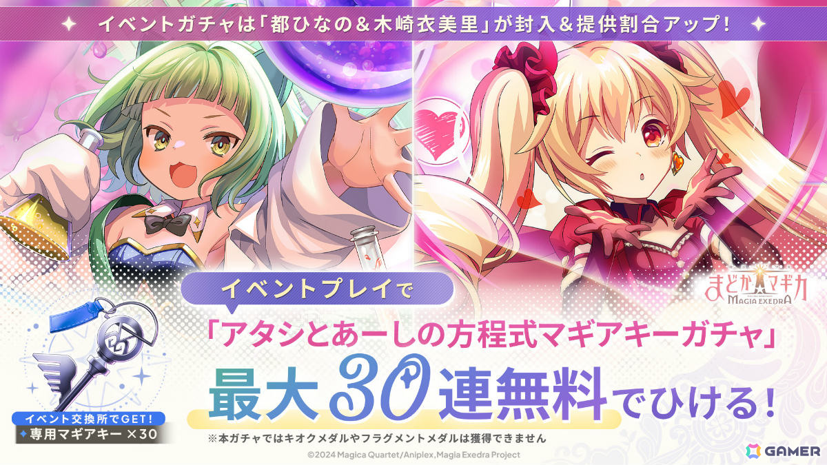「魔法少女まどか☆マギカ Magia Exedra」環いろは（水着）が限定★5キオクとして登場！ログインでマギカストーンが最大6,000個もらえるの画像