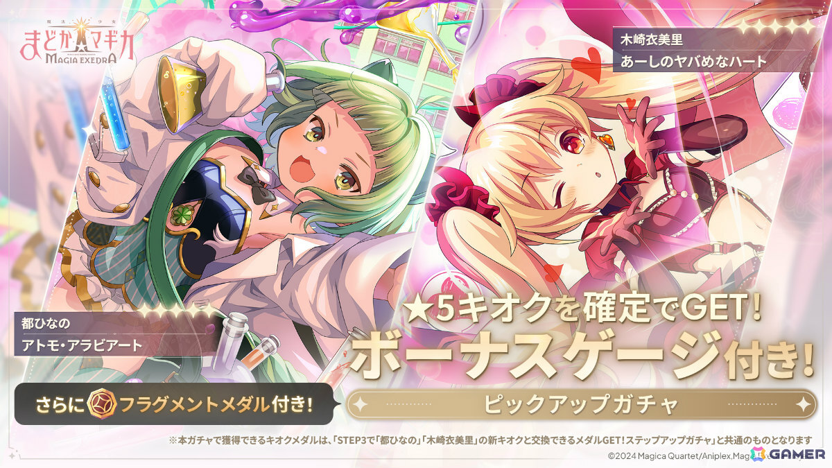 「魔法少女まどか☆マギカ Magia Exedra」環いろは（水着）が限定★5キオクとして登場！ログインでマギカストーンが最大6,000個もらえるの画像