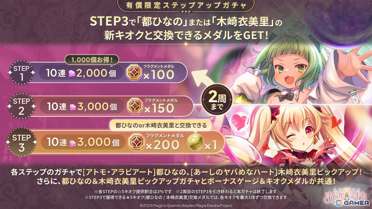 「魔法少女まどか☆マギカ Magia Exedra」環いろは（水着）が限定★5キオクとして登場！ログインでマギカストーンが最大6,000個もらえるの画像