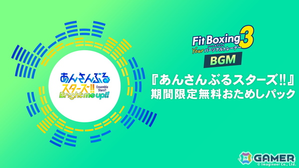 「Fit Boxing 3」で「あんスタ！！」楽曲をアレンジしたBGMの追加コンテンツが7月16日に配信！期間限定の無料おためしパックもの画像2