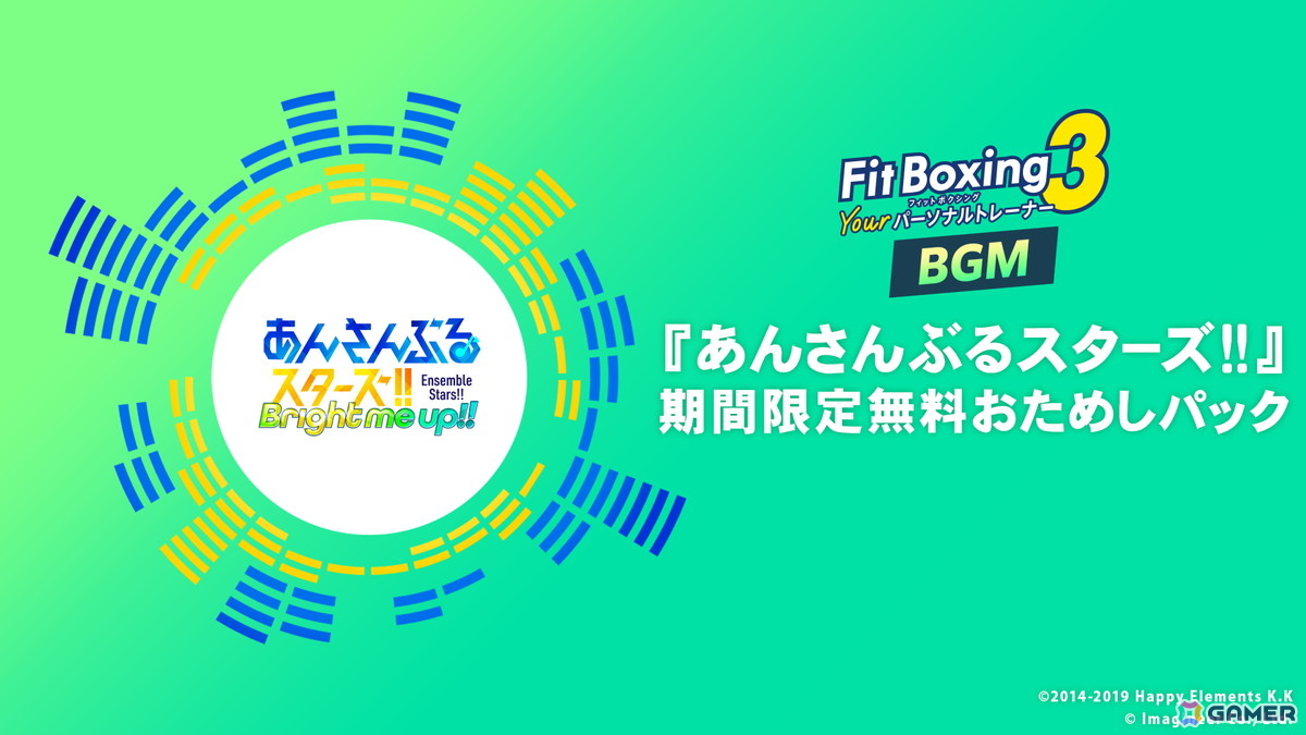 「Fit Boxing 3」で「あんスタ！！」楽曲をアレンジしたBGMの追加コンテンツが7月16日に配信！期間限定の無料おためしパックもの画像