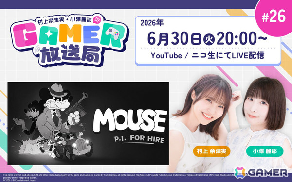 白黒の手描きアニメーションに注目の「MOUSE: やとわれの探偵」をプレイ！「村上奈津実・小澤麗那のGamer放送局」第26回が6月30日20時より生配信の画像1
