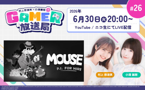 白黒の手描きアニメーションに注目の「MOUSE: やとわれの探偵」をプレイ！「村上奈津実・小澤麗那のGamer放送局」第26回が6月30日20時より生配信