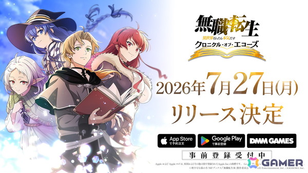 「無職転生 ～異世界行ったら本気だす～ クロニクル・オブ・エコーズ」が2026年7月27日に配信決定！主題歌は大原ゆい子さんの「クロニクル」にの画像1